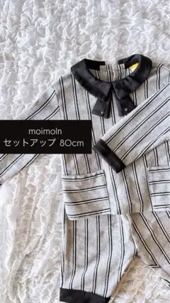 moimolin セットアップ 80cm ストライプ