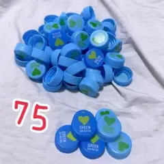 ダカラ　ペットボトルキャップ　75個セット