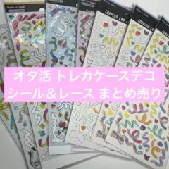トレカケース デコ シール レース オタ活 まとめ売り