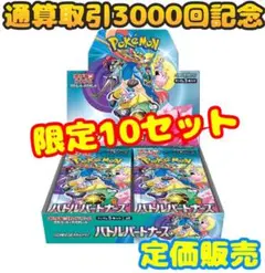 評価3000人記念‼️バトルパートナーズ1BOX（30パック）
