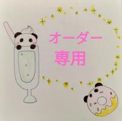 うめゆめ様　オーダーページ