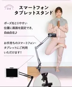 UCHIYOGA+ スマートフォン・タブレットスタンド