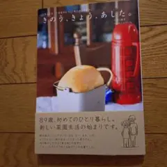 きのう、きょう、あした。 「あしたも、こはるびより。」あとみよそわか。