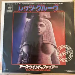 EPレコード アース・ウインド & ファイアー / レッツ・グルーヴ