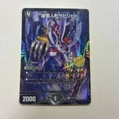 追憶人形ラビリピト CSプロモ