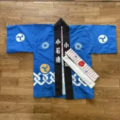 【ビンテージ】青色 祭り用法被 帯付き 100cm~