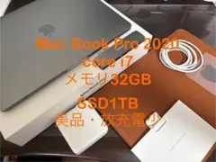 値下げ◯ 付属品付き　MacBook Pro 2020 i7 32GB 1TB