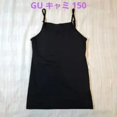 GU キャミソール 150 黒