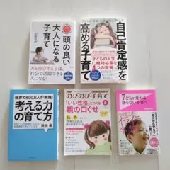 育児本　自己肯定感　考える力