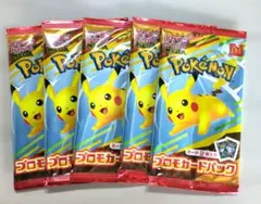 マクドナルド ポケカコラボ ポケモンカードパック 5パック 新品未開封