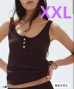 エイチアンドエム★H&M★美品‼️金ボタン♡ニットタンクトップ＊XXLサイズ
