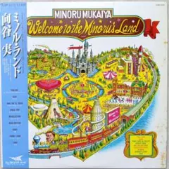 向井実/ Welcome to the Minoru's Land　レコード