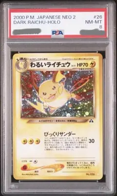 わるいライチュウ　PSA10 2025年最新】わるいライチュウ psa10の人気アイテム - メルカリ