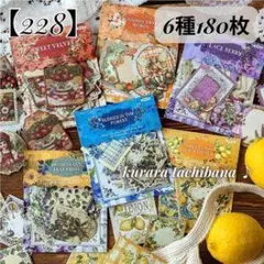フルーツと花のマスキングテープ 180枚