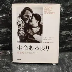 生命ある限り