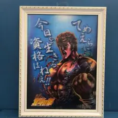 2025年最新】北斗の拳 3dポスタ-の人気アイテム - メルカリ