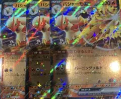 ポケカ バシャーモex 3枚