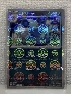ニドリーナ モンスターボールミラー sv2a ボールミラー