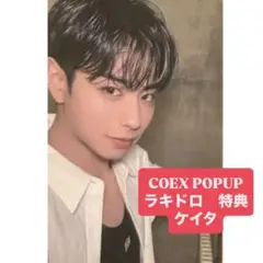 EVNNE ケイタ COEX POPUP ラキドロ　特典　トレカ