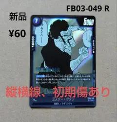 ミスター・サタン FB03-049 R フュージョンワールド マンガブースター