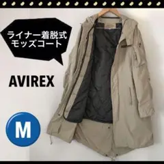 AVIREX★70/30クロス★モッズコート★キルティングライナー着脱式