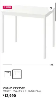 IKEA/イケア/通販]VANGSTA ヴァングスタ 伸長式テーブル