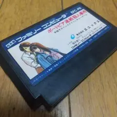 ポートピア連続殺人事件/ファミコン·人気ゲーム