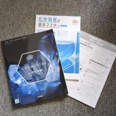化学基礎 CHEMISTRY 令和4年度版