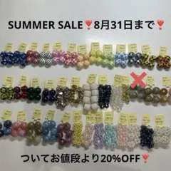 ついてるお値段より20%OFF❣️カスタムボールペン使用可能ビーズ❣️②