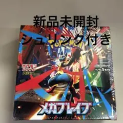 ポケモンカード メガブレイブ 新品未開封シュリンク付き