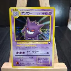 ゲンガー_「通信進化キャンペーン」 スペシャルカード PROMO 第1