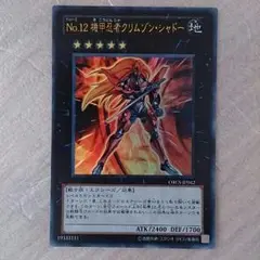 遊戯王   エクシーズ       Ｎｏ．12機構忍者クリムゾンシャドー