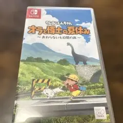 オラと博士の夏休み Nintendo Switch ソフトケースのみ