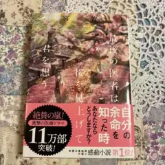 最後の医者は桜を見上げて君を想う
