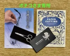 蒼山 日菜 Hina Aoyama オリジナル切り絵セット　切り絵ハサミ 切り絵ハサミ 蒼山日菜 監修 （DSA-100） ～工作 プレゼント