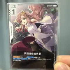 ガンダムカードゲームショップバトル　予期せぬ出来事　Cラクス　プロモ no3