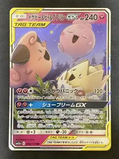 トゲピー&ピィ&ププリンGX RR SM12a TAG TEAM GXタッグオ…