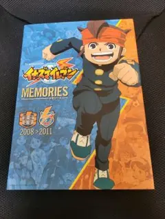 イナズマイレブン　メモリーズ　画集
