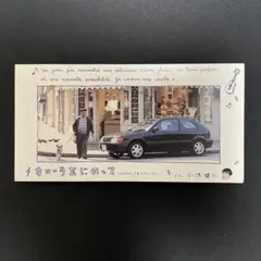 非売品　小沢健二 カローラIIにのって　PCDSZ-1077