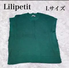 Lilpetit リリプティ　透かし編み　ニット　ノースリーブ　Lサイズ