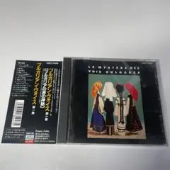 Le Mystere des VOIX BULGARES /ブルガリアンヴォイス
