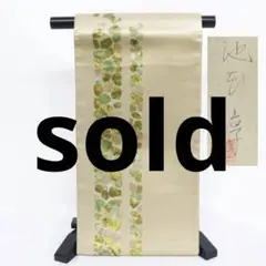 2410★着物・帯 作家物 石畳の箔置きがモダンな縦縞模様 6通袋帯