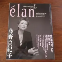 エラン élan 2001年月号 No.3 特集 藤野真紀子