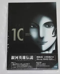 銀河英雄伝説 DIE NEUE THESE 劇場限定版 Blu-ray 第10巻