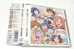 帯付き　極上生徒会　ベストアルバム 極上音楽集　CD