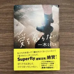 愛を知らない