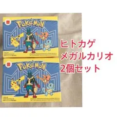 マクドナルド　ハッピーセット　ポケモン　メガルカリオ　ヒトカゲ　おもちゃ