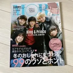 MORE(モア)2021年2月号