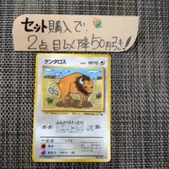 ポケモン 旧裏 ケンタロス ふんだりけったり 拡張シート1枚 番号M9120