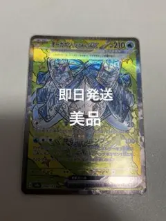 値引き【即日発送】テラスタルフェスex　オーガポンいどのめんex　sar 美品
